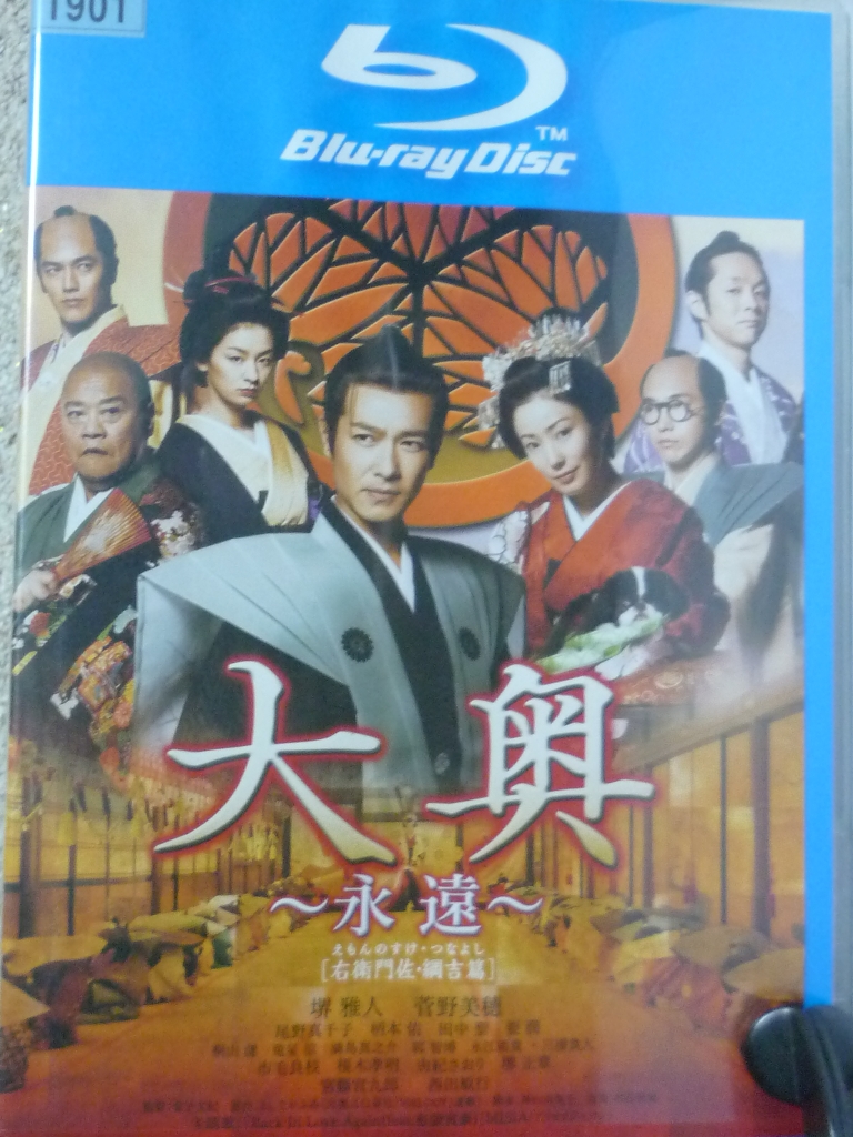 Blu-ray ドラマ 大奥 永遠